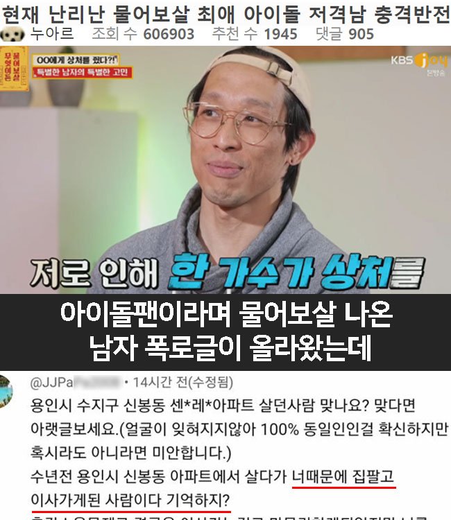 7 28.jpg?resize=412,232 - 현재 난리난 물어보살 최애 아이돌 저격남 폭로글 저런 짓을 해놓고 방송에 나온거임..?