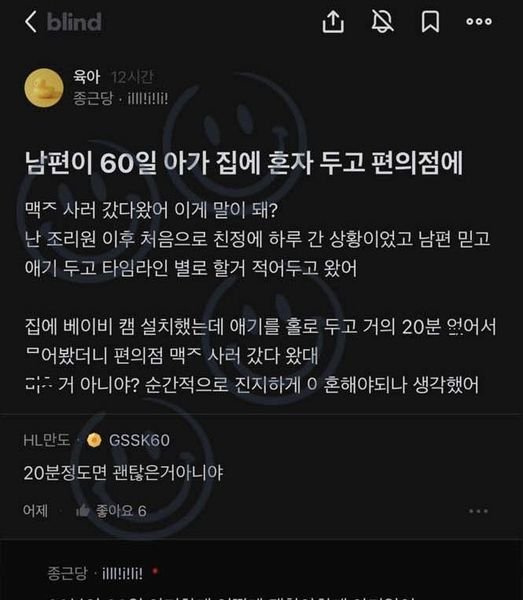 7 5.jpg?resize=412,232 - 현재 블라인드에서 난리난 신생ㅇ 방임글..ㄷㄷ