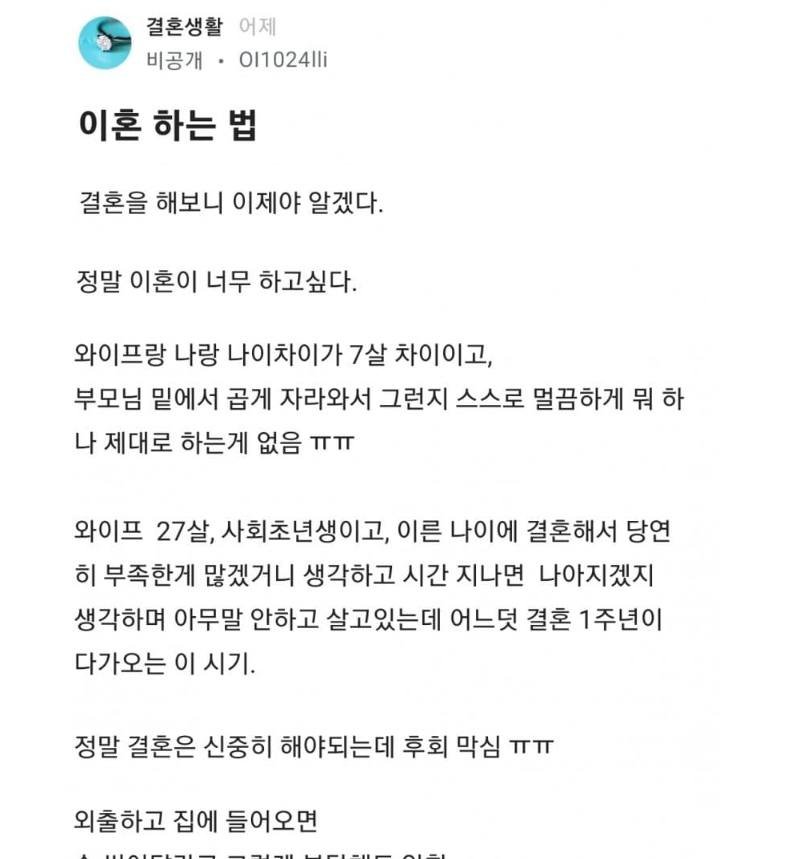 7 7.jpg?resize=412,232 - 정말 이혼이 너무 하고 싶다..