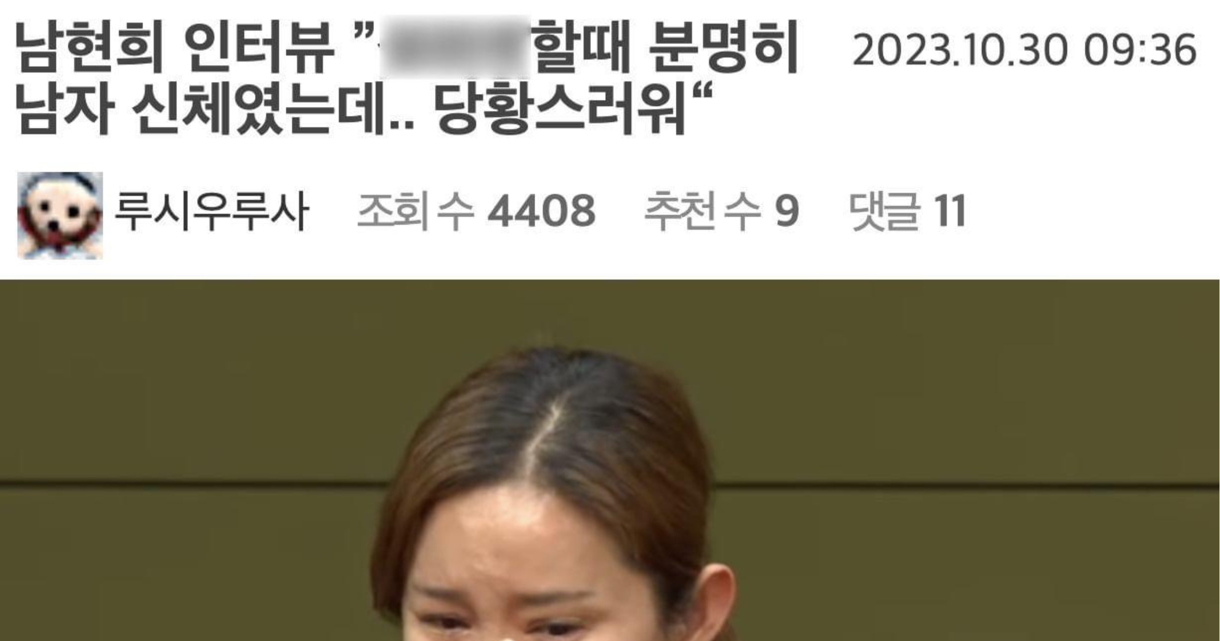 71e496ad c295 4825 8b78 0a3b27d4c3a2.jpeg?resize=412,232 - 남현희가...그때 남자 신체였다고 속은 이유