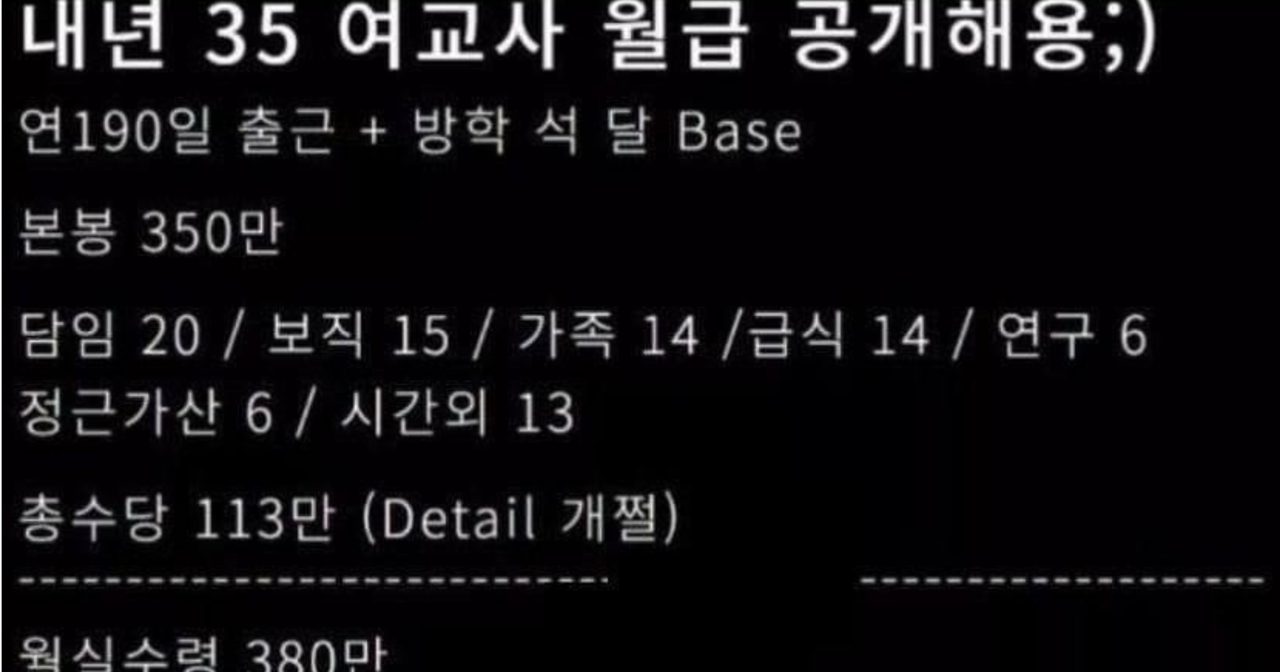 7e63aa25 df49 4ea7 ae2c fb8e3b735e73.jpeg?resize=412,275 - 35살 여교사 월급 인증ㄷㄷ