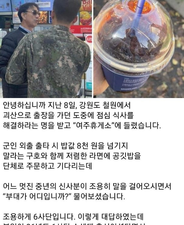 8 14.jpg?resize=412,232 - 어제자 군인 30명의 커피를 사준 사람 ㄷㄷ