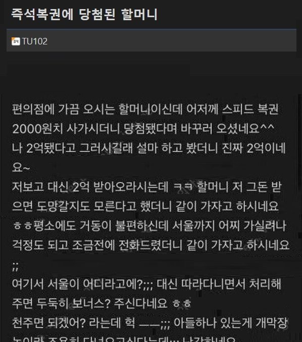 8 20.jpg?resize=1200,630 - 천만원 줄테니 복권 당첨금 대신 받아달라는 할머니