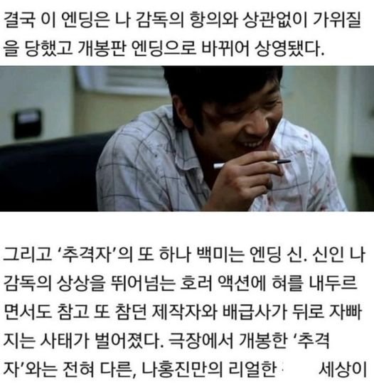8 26.jpg?resize=412,232 - 너무 충격적이라 삭제 당했다는 영화 추격자 원래 결말