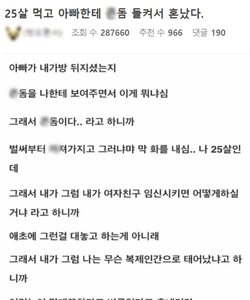 8 28.jpg?resize=412,232 - 25살 먹고 아빠한테 ㅋ돔 들켜서 혼났다..