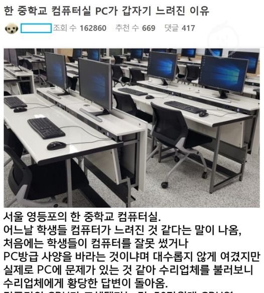 8 4.jpg?resize=412,232 - 한 중학교 컴퓨터실 PC가 갑자기 느려진 이유