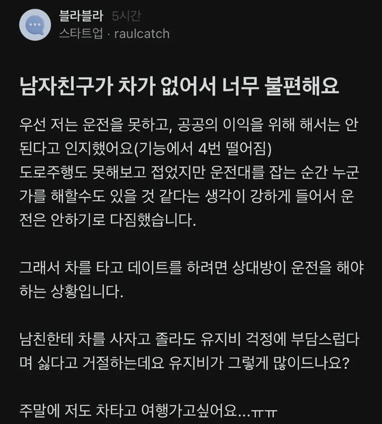 8 1.jpg?resize=412,232 - 남자친구가 차가 없어서 너무 불편해요