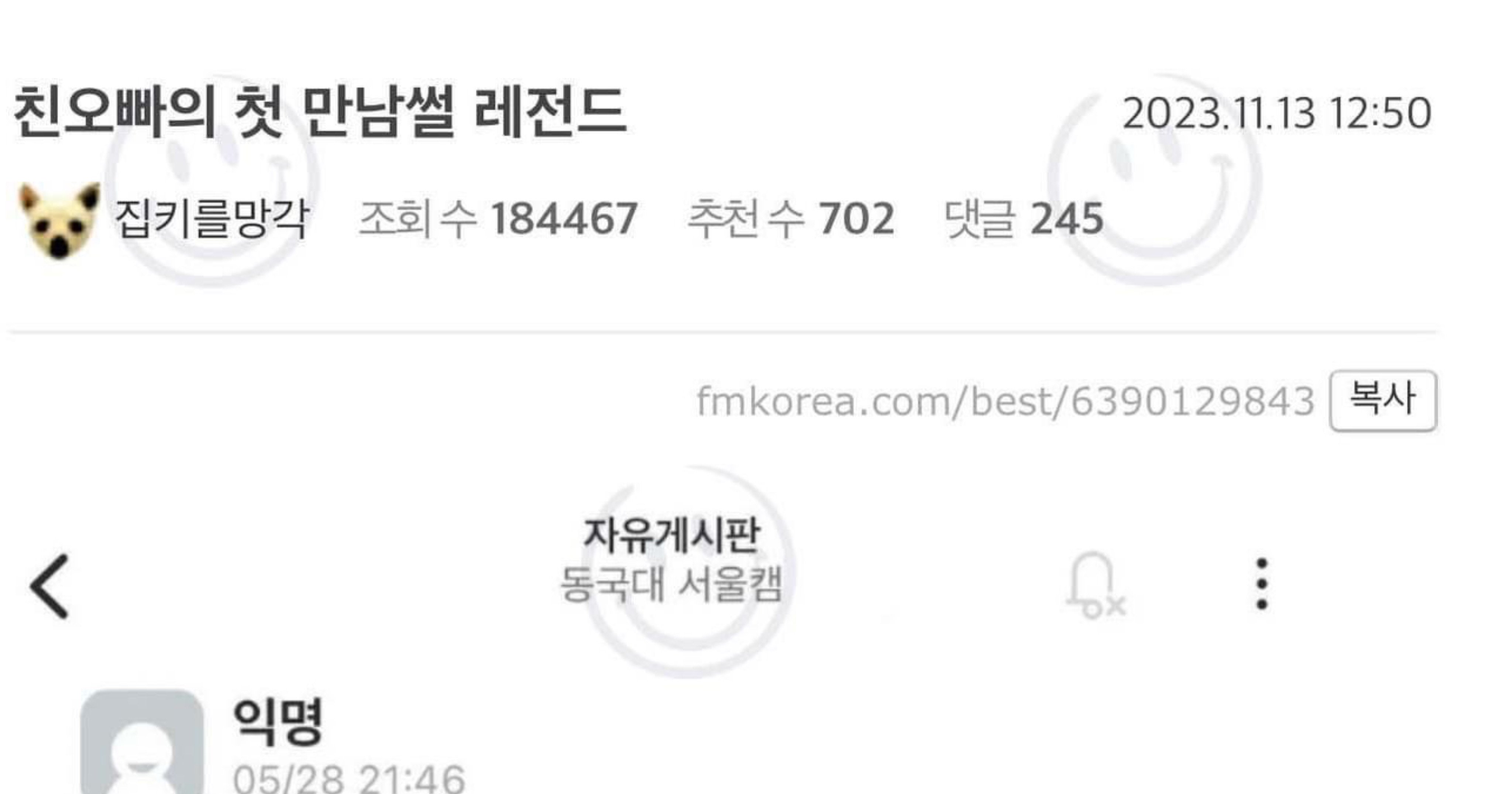 8c109834 3f13 407c 9acf d284488be149.jpeg?resize=412,232 - 친오빠의 첫 만남썰 레전드ㄷㄷ