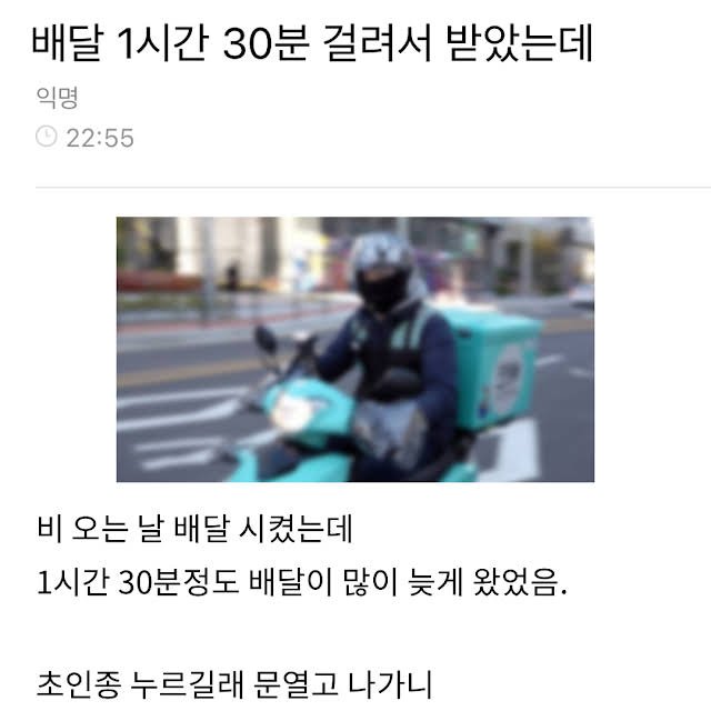 9 1.jpg?resize=412,232 - 음식 배달 1시간 30분 걸려서 받은 썰 