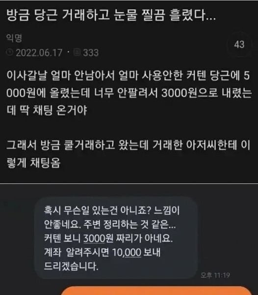 9 17.jpg?resize=1200,630 - 인류애 터지는 당근마켓 후기