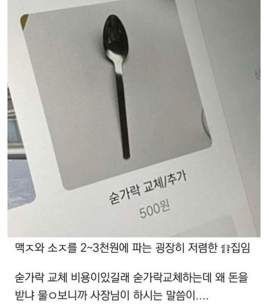 9 19.jpg?resize=1200,630 - 숟가락 교체 500원 술집의 대반전 ㄷㄷ