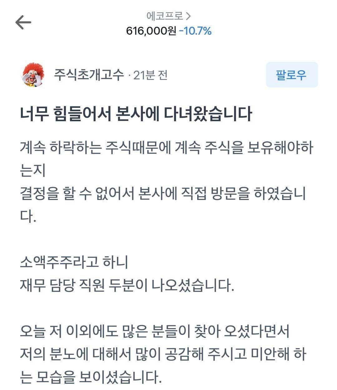 9.jpg?resize=412,275 - 에코프로 종토방 근황 ㄷㄷ