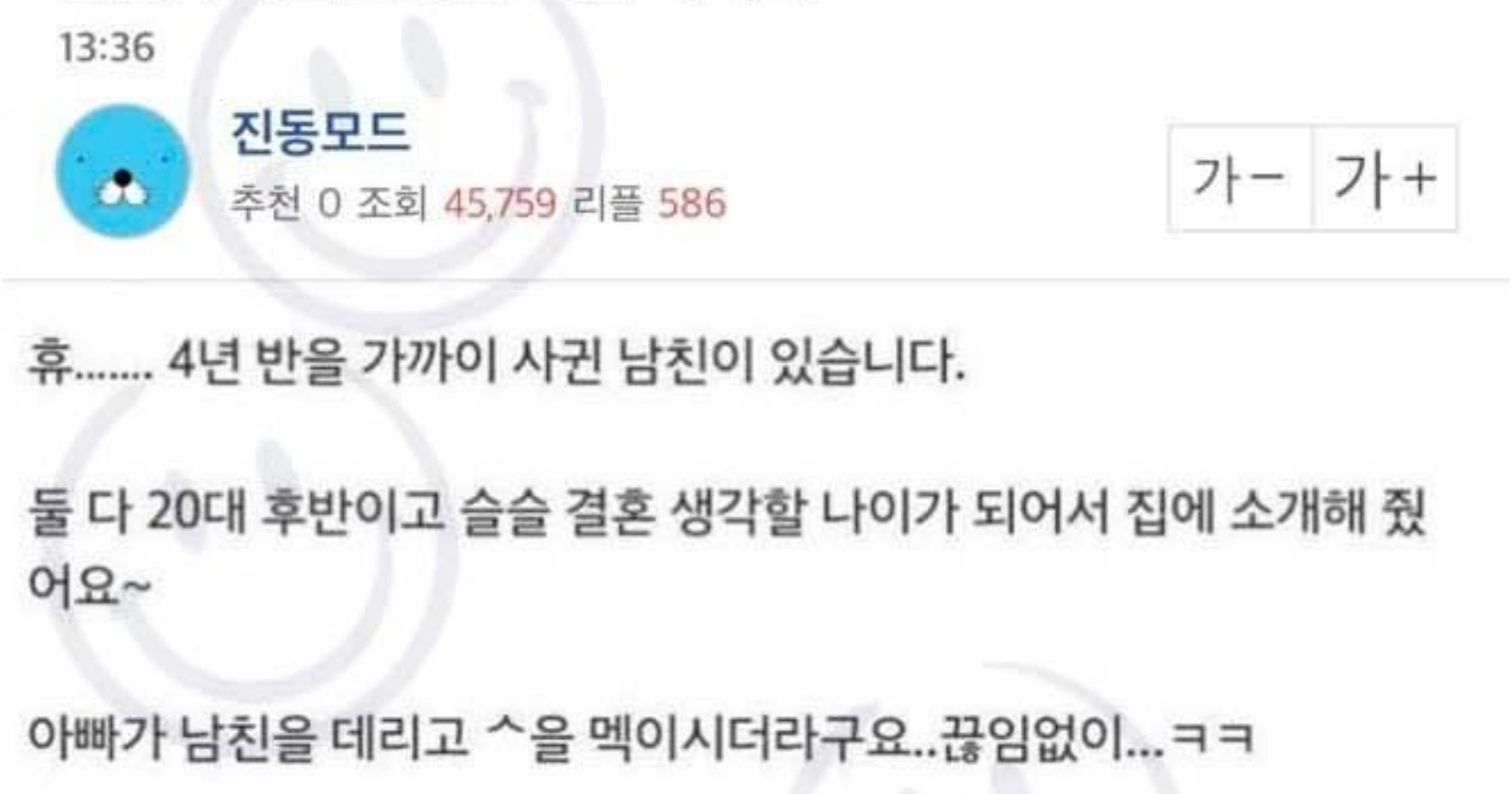 97529543 4ea0 4e6d b556 cbe78a590b4e.jpeg?resize=412,275 - 남친을 테스트해본 여친 아버지ㄷㄷ