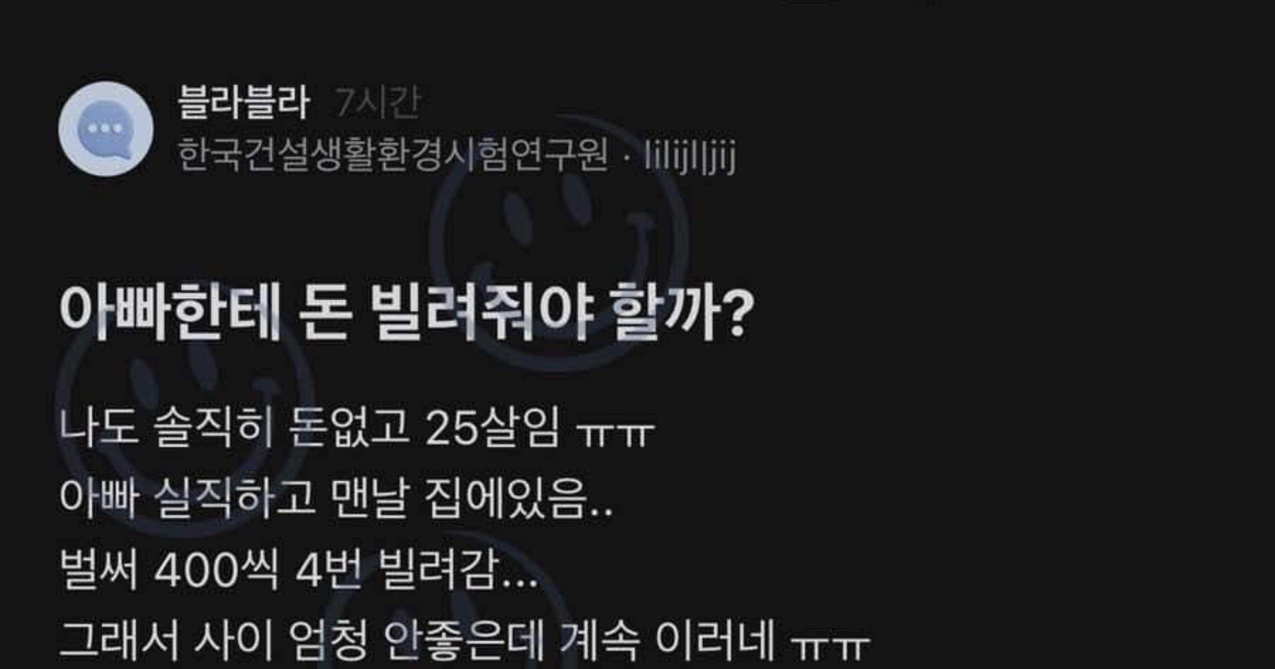 9c91d871 224e 4ef2 8784 1688aafa8315.jpeg?resize=412,232 - 아빠한테 돈 빌려줘야 할까?