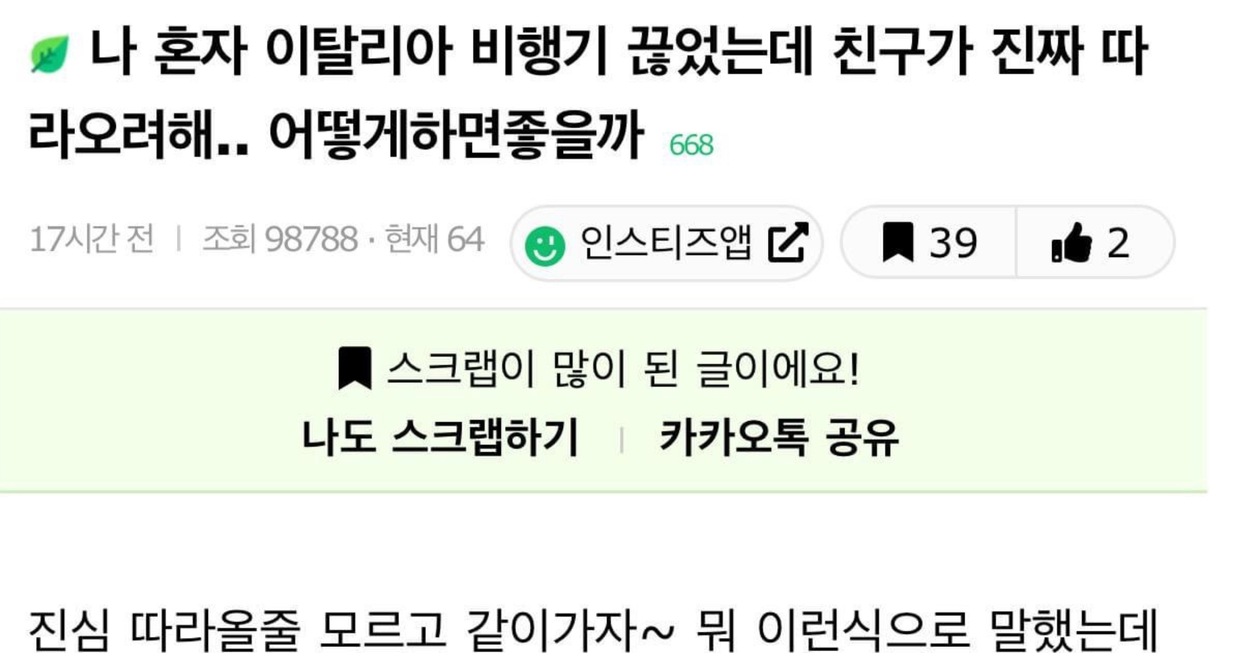 bcf8ee40 7adc 4b54 b8c1 7fee96fdb1da.jpeg?resize=412,232 - 나 혼자 이탈리아 비행기 끊었는데 친구가 진짜 따라오려고해...