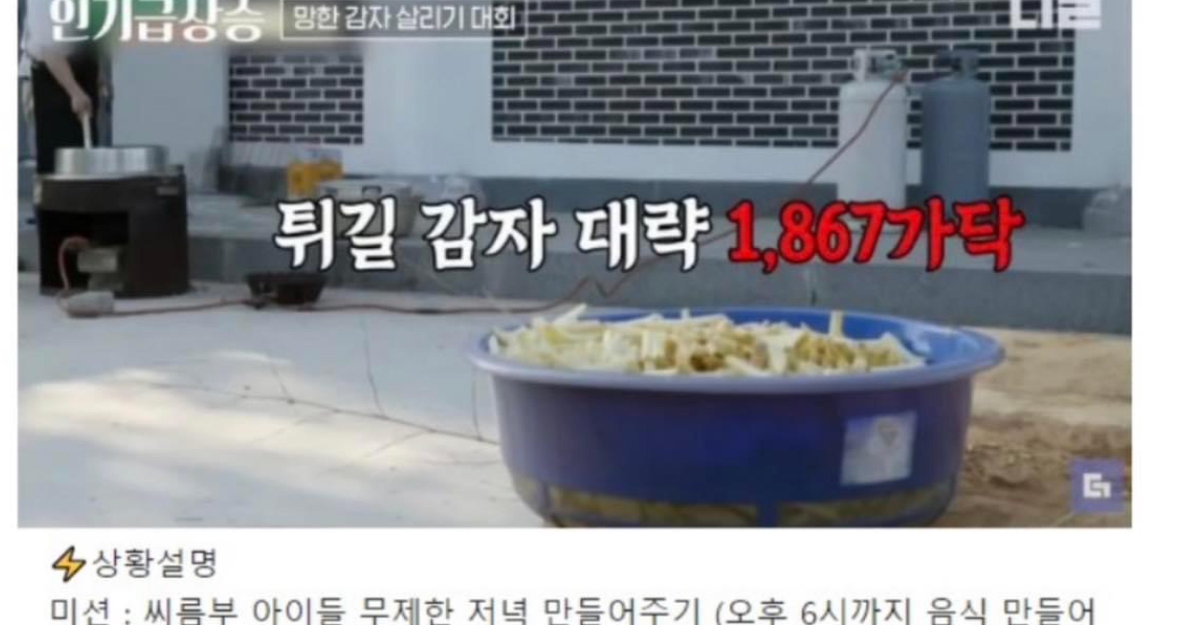 e647c798 21e2 4438 8b36 144f309b2bae.jpeg?resize=412,275 - 다 으깨져버린 감자튀김을 15분 만에 수습해버리는 백종원ㄷㄷ