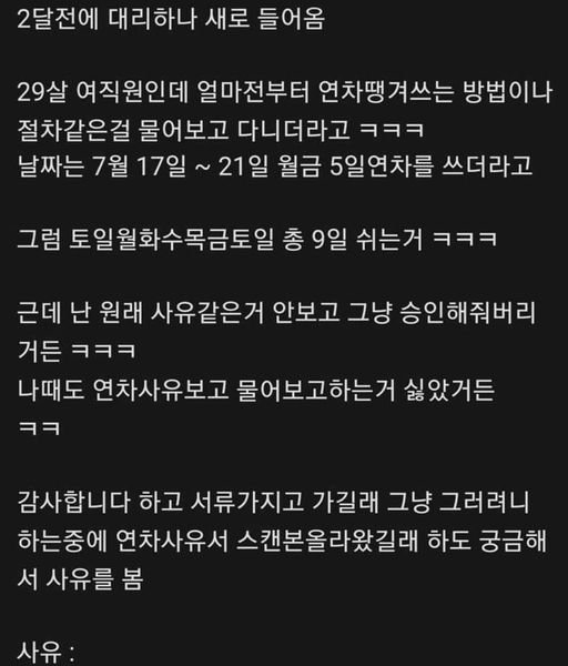 1 11.jpg?resize=1200,630 - 어떤 회사 29살 신입 여자 대리의 레전드 연차사유 ㄷㄷ