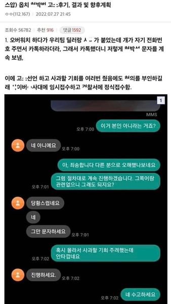 1 27.jpg?resize=1200,630 - 인터넷상에서도 착하게 살아야 하는 이유..ㄷㄷ