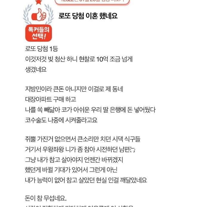 1 37.jpg?resize=412,232 - 로또 당첨 이혼 했네요