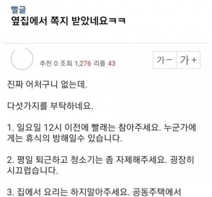 1 4.jpeg?resize=412,232 - 옆집 여자에게 쪽지를 받았어요