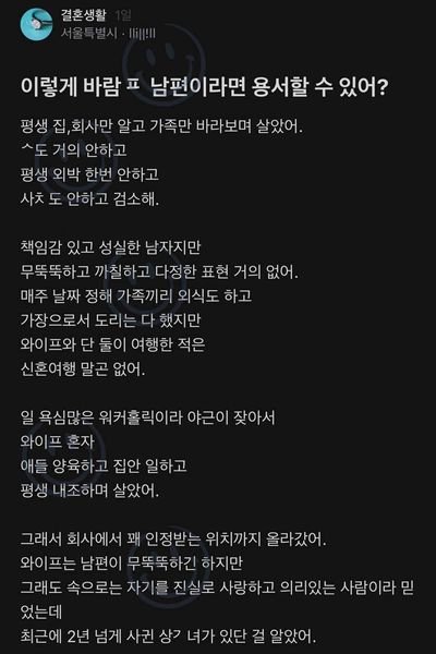 1 50.jpg?resize=1200,630 - 이렇게 바람 ㅍ 남편이라면 용서할 수 있어?