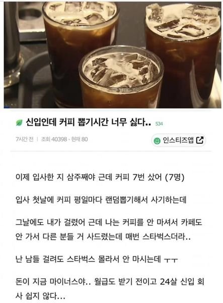 1 55.jpg?resize=1200,630 - 신입인데 커피 뽑기시간 너무 싫다.. ( +후기 )