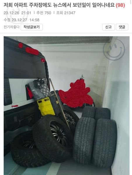 1 6.jpeg?resize=412,232 - 지금 보배에서 난ㄹ난 주차장 최신 빌런 근황수준 ㄷㄷ