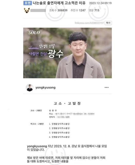 1 67.jpg?resize=412,232 - 나는솔로 출연자에게 고소먹은 이유ㄷㄷ