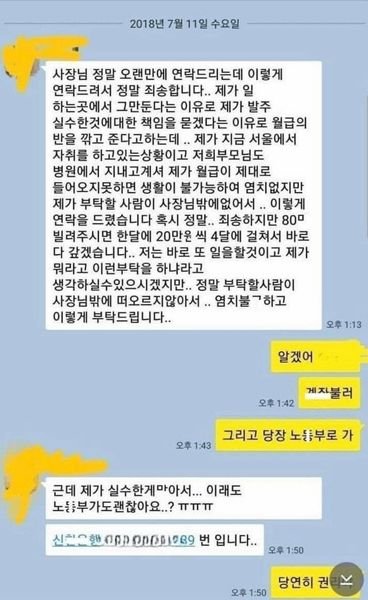 1 76.jpg?resize=412,232 - 그만둔지 1년 된 알바한테 연락이 온 사장님 ㄷㄷ