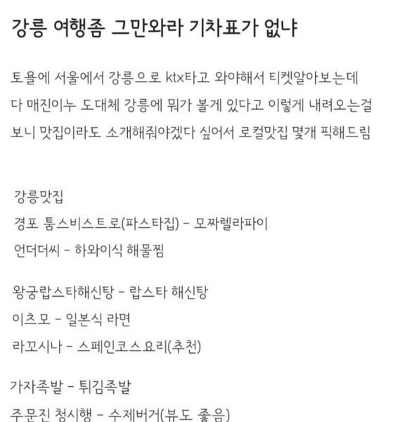 1 82.jpg?resize=412,275 - 다른 지역 사람들 강릉에 제발 좀 그만 오세요 ;;