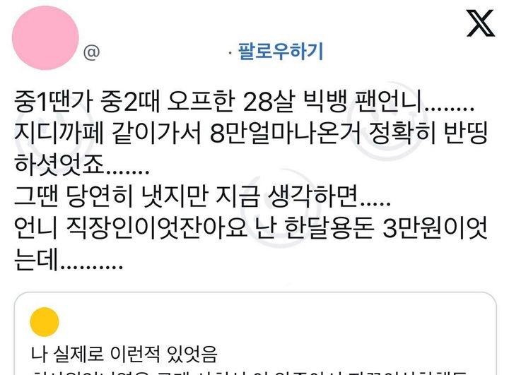 1 83.jpg?resize=1200,630 - 지금 트위터에서 핫한 중학교때 오프했던 28살 언니썰