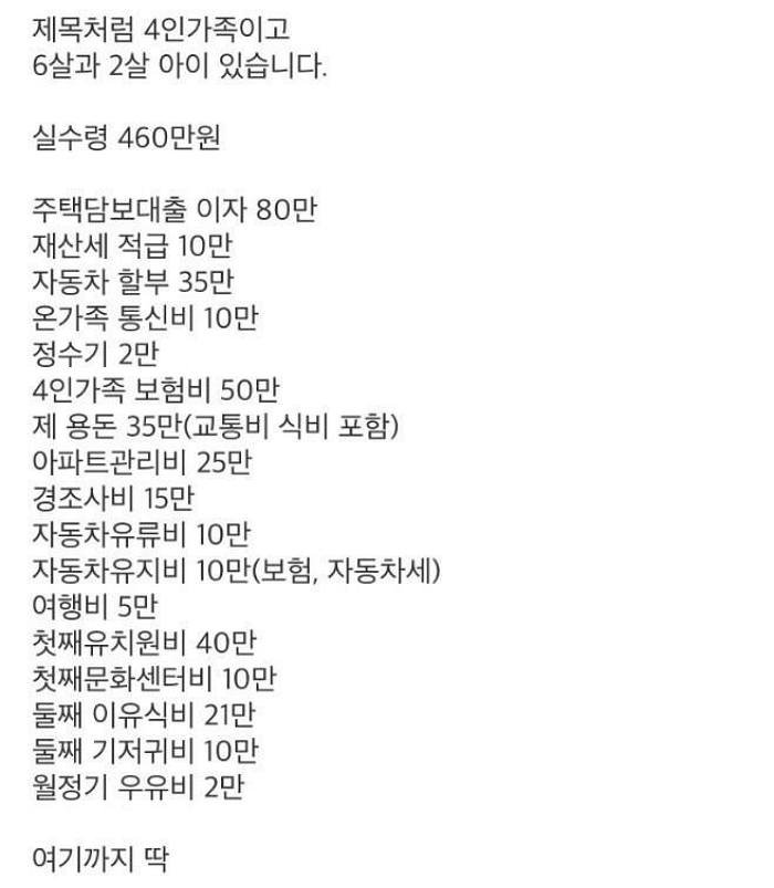 1.jpeg?resize=1200,630 - 실수령 460만원 외벌이 4인 가족 한 달 지출