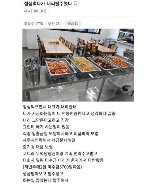 1.jpg?resize=1200,630 - 1점심먹다가 대표가 갈ㄱ서 대리가 탈주한 글+후기