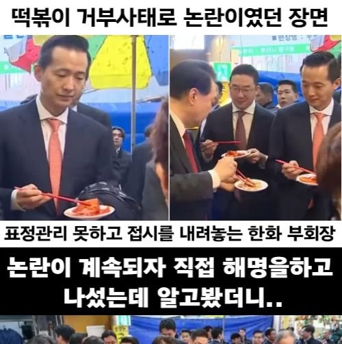 10 10.jpg?resize=412,232 - 한화부회장의 떡볶이 거부 사태 해명