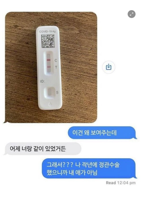 image.png 정관수술 한 남친에게 두줄 뜬 사진을 보냈더니.JPG