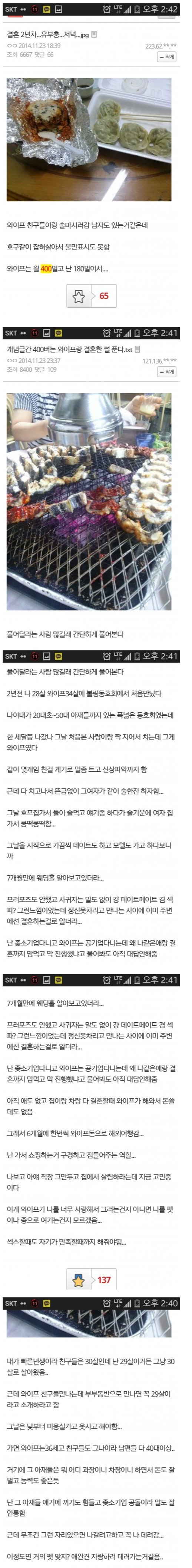 1.png (고전) 월 400 버는 여자랑 결혼한 썰