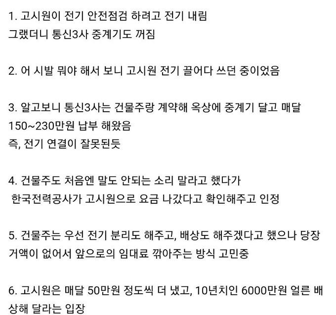 10년간 남의 전기 쓴 통신 3사