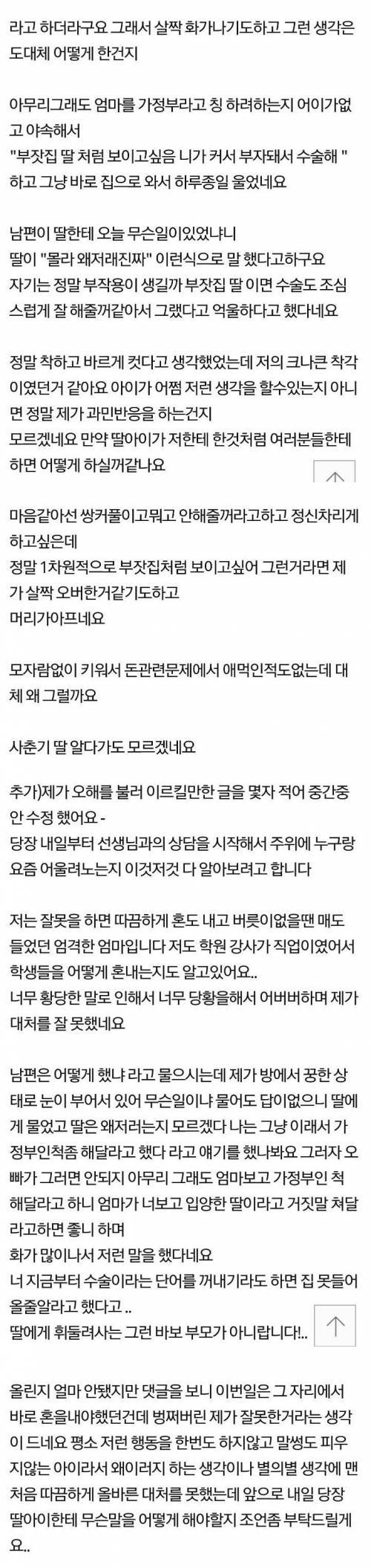 가정부 아줌마인 척 해 달라는 딸