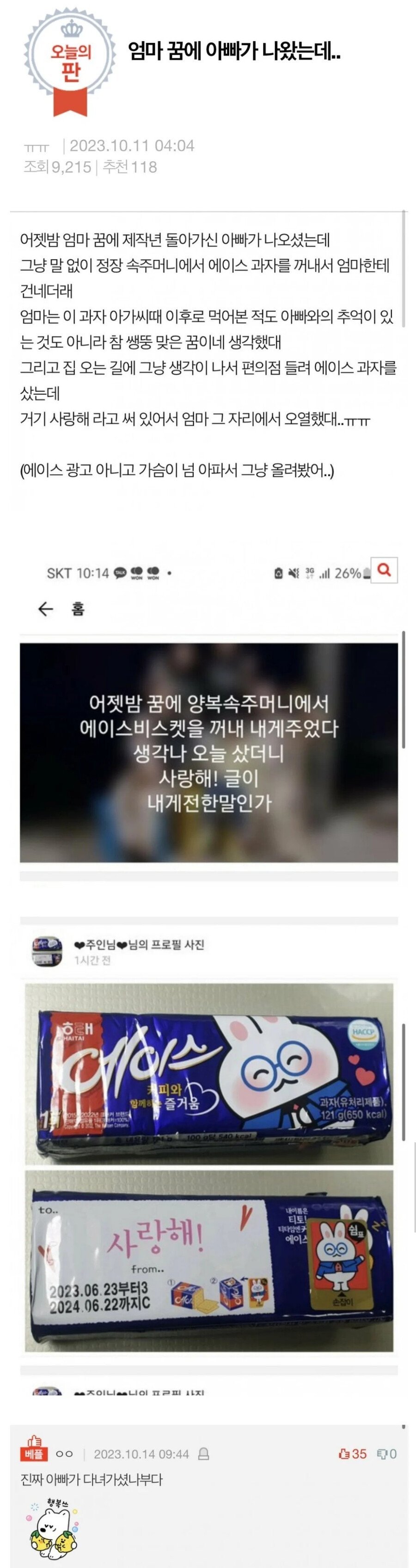 엄마 꿈에 돌아가신 아빠가 나왔는데...