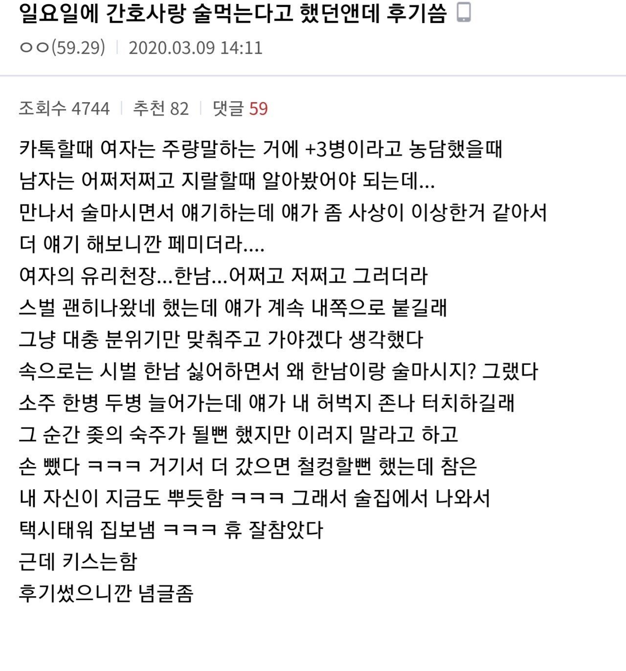 간호사랑 술먹은 후기.jpg