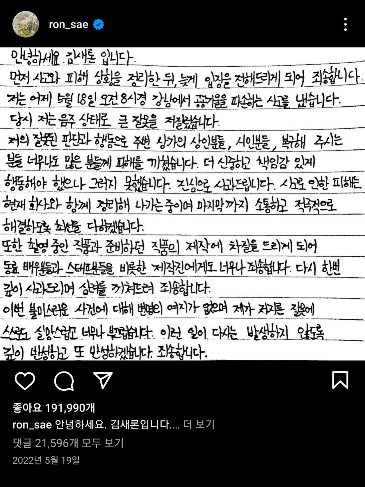 Screenshot_20231217_155456_Instagram.jpg 음주운전 이후 김새론 근황