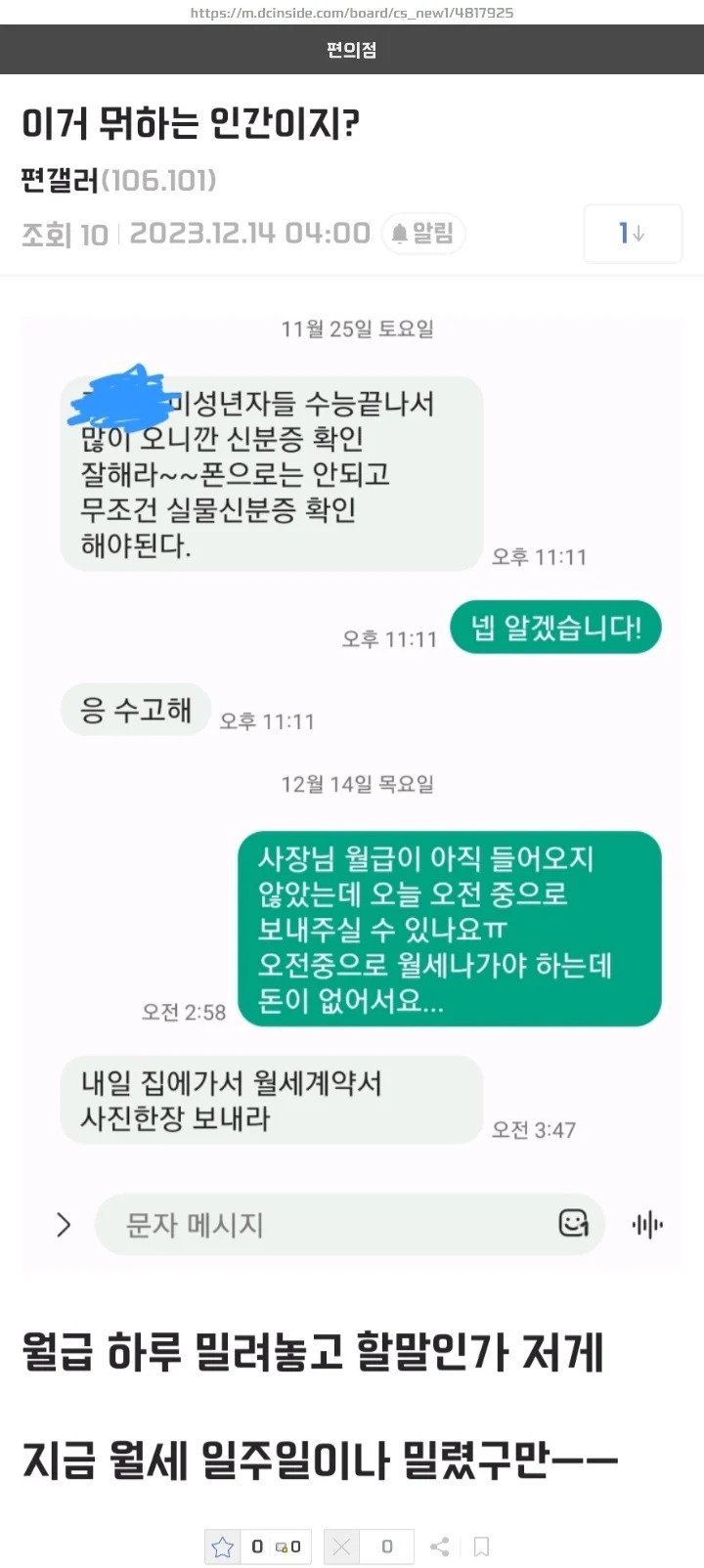 오늘자 뭐하는 인간인지 궁금한 편의점 점장.jpg