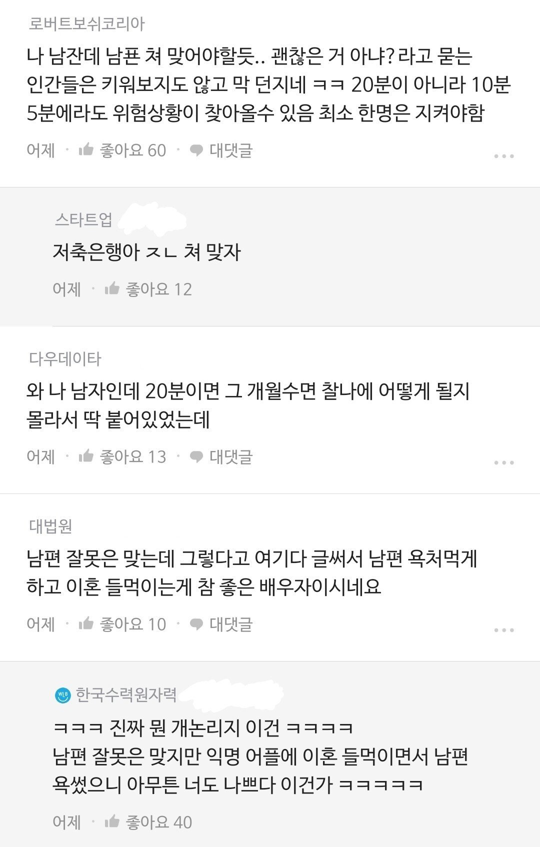 IMG_9495.jpeg 남편이 60일 아가 혼자 두고 편의점에.블라인드