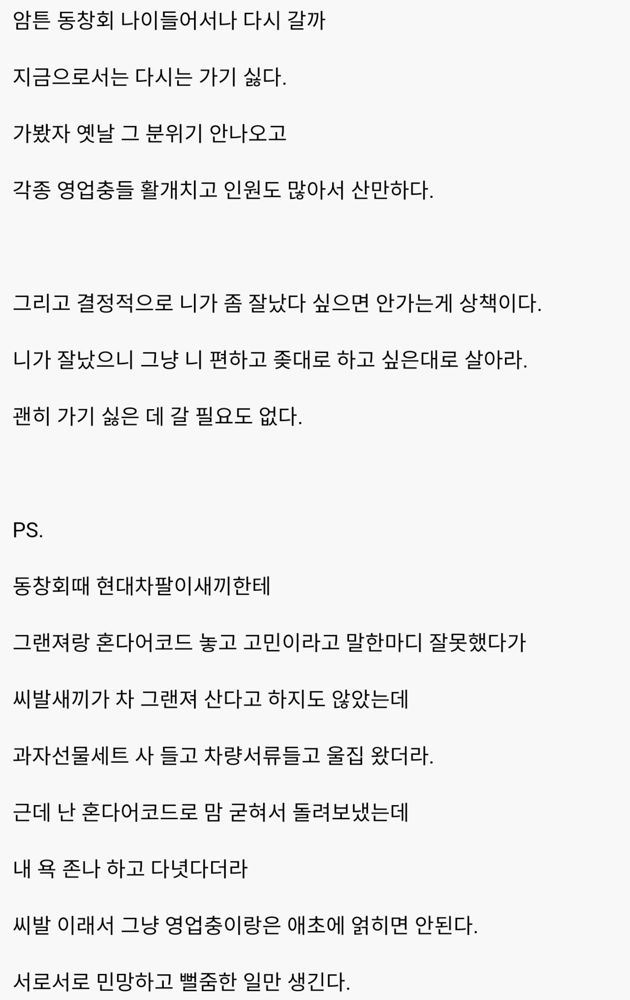 6.png 동창회에 나오는 30대들의 목적.TXT