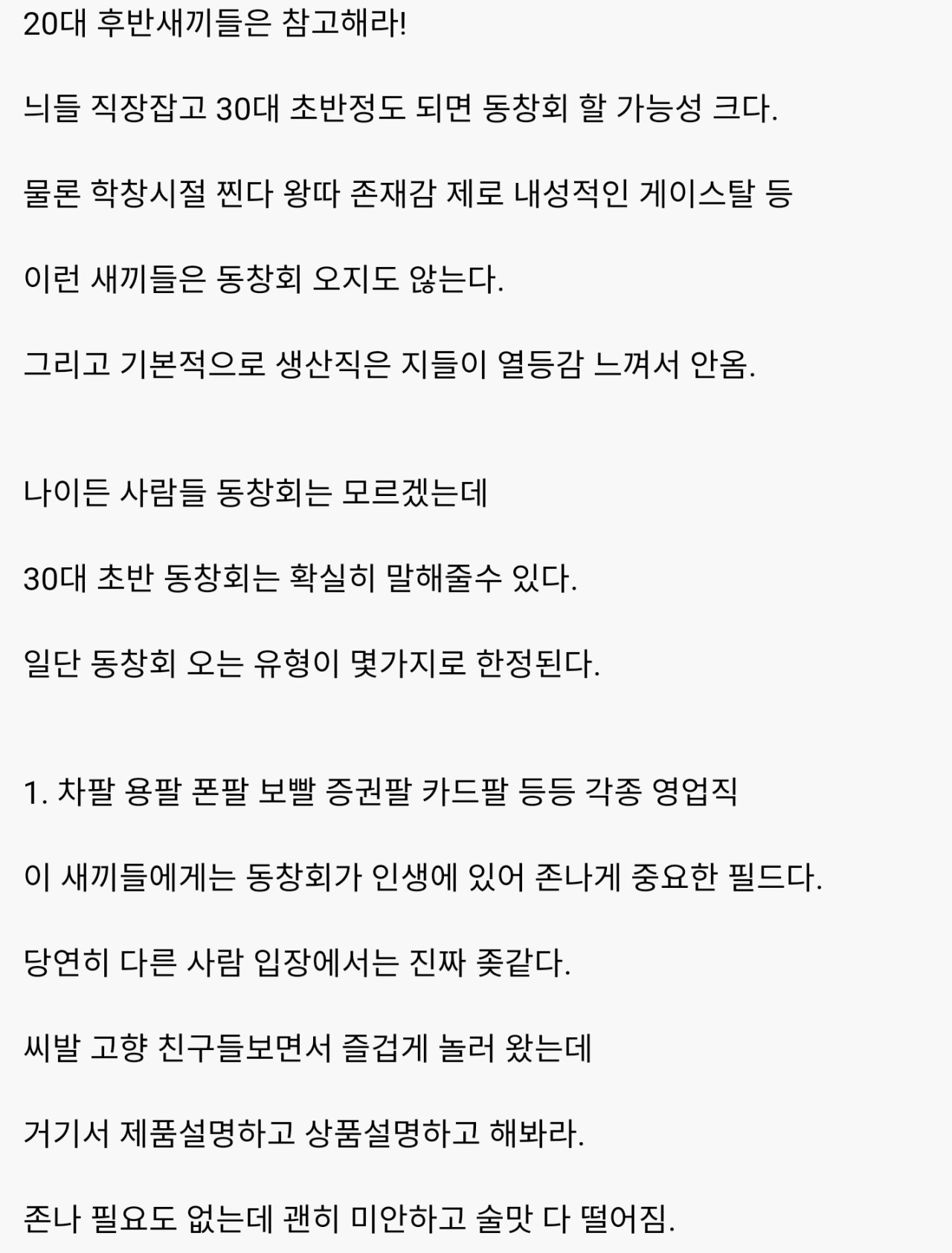 1.png 동창회에 나오는 30대들의 목적.TXT