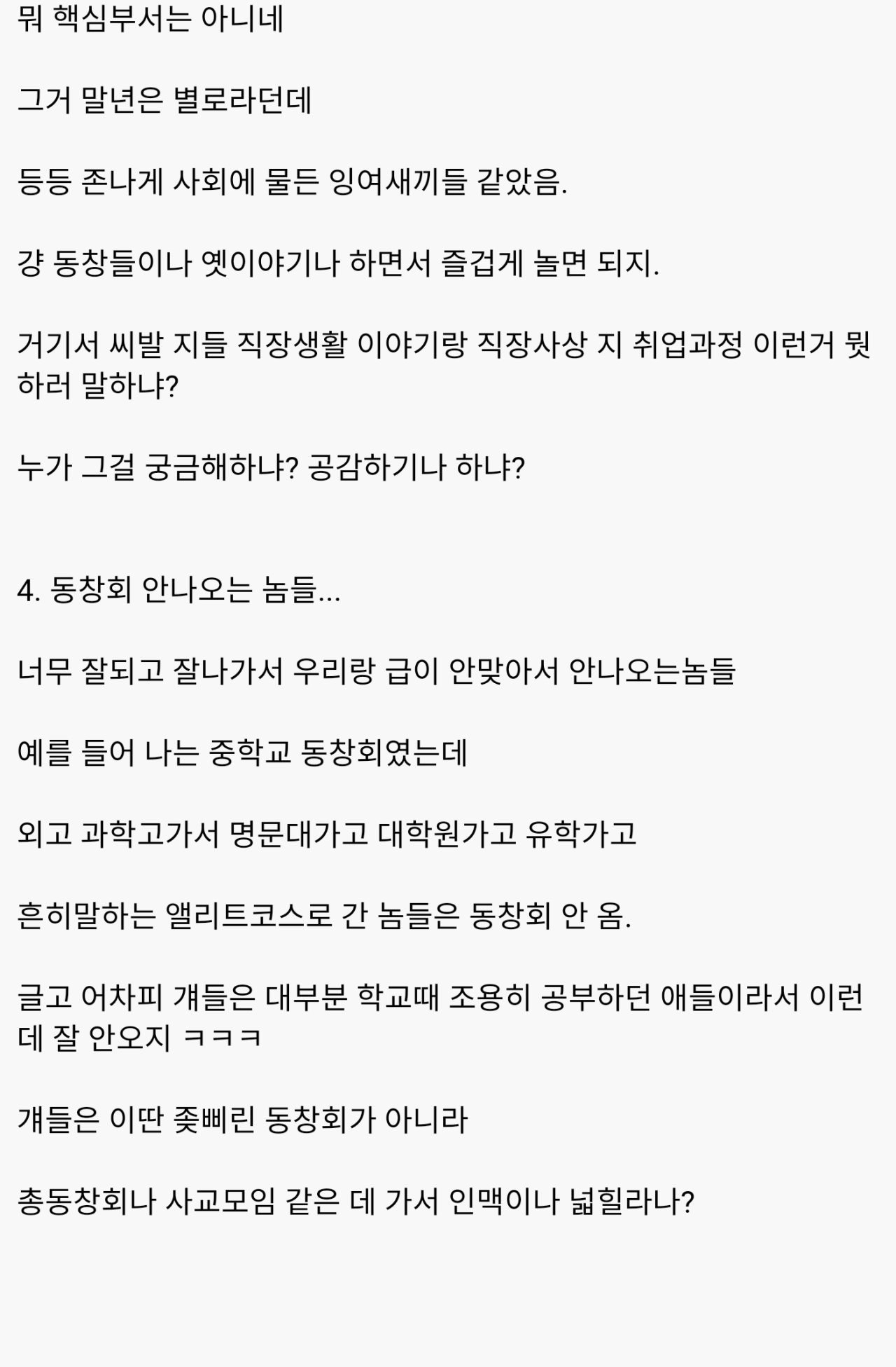 5.png 동창회에 나오는 30대들의 목적.TXT