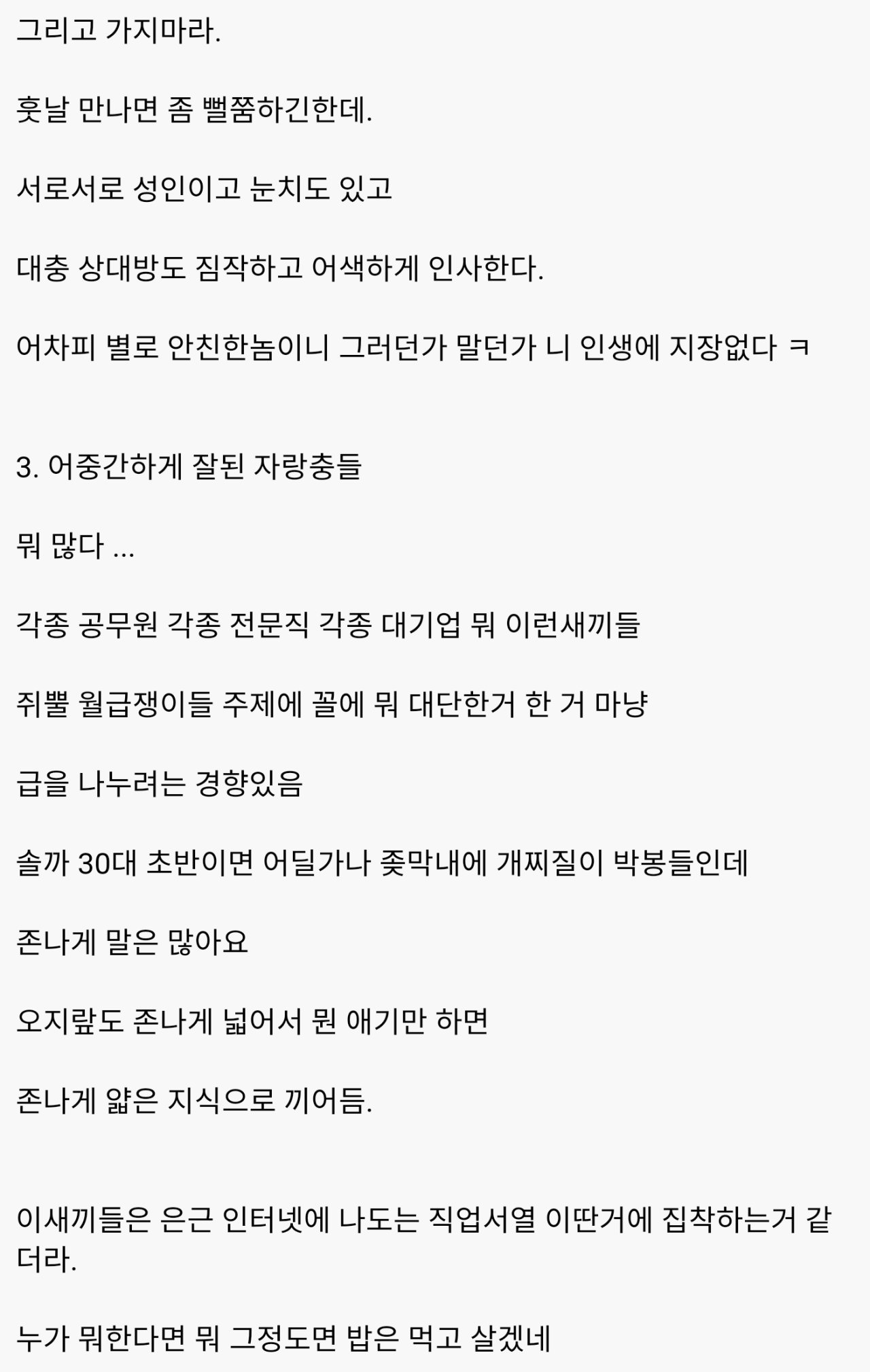 4.png 동창회에 나오는 30대들의 목적.TXT