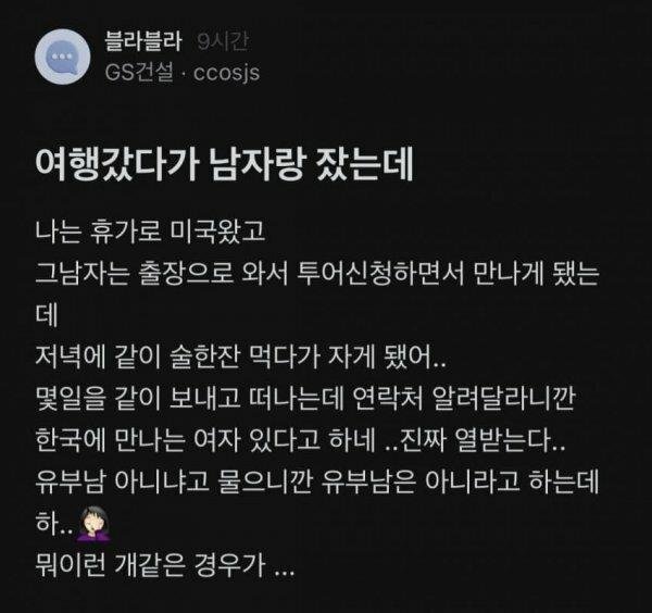 1.jpg 여행가서 만난 남자에게 통수맞은 블라녀