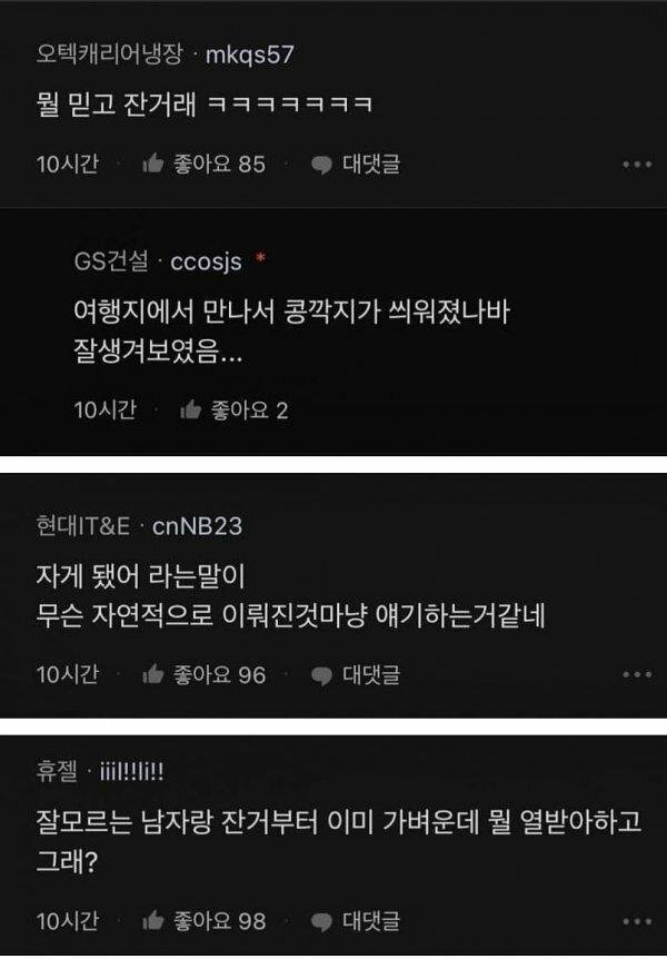 2.jpg 여행가서 만난 남자에게 통수맞은 블라녀