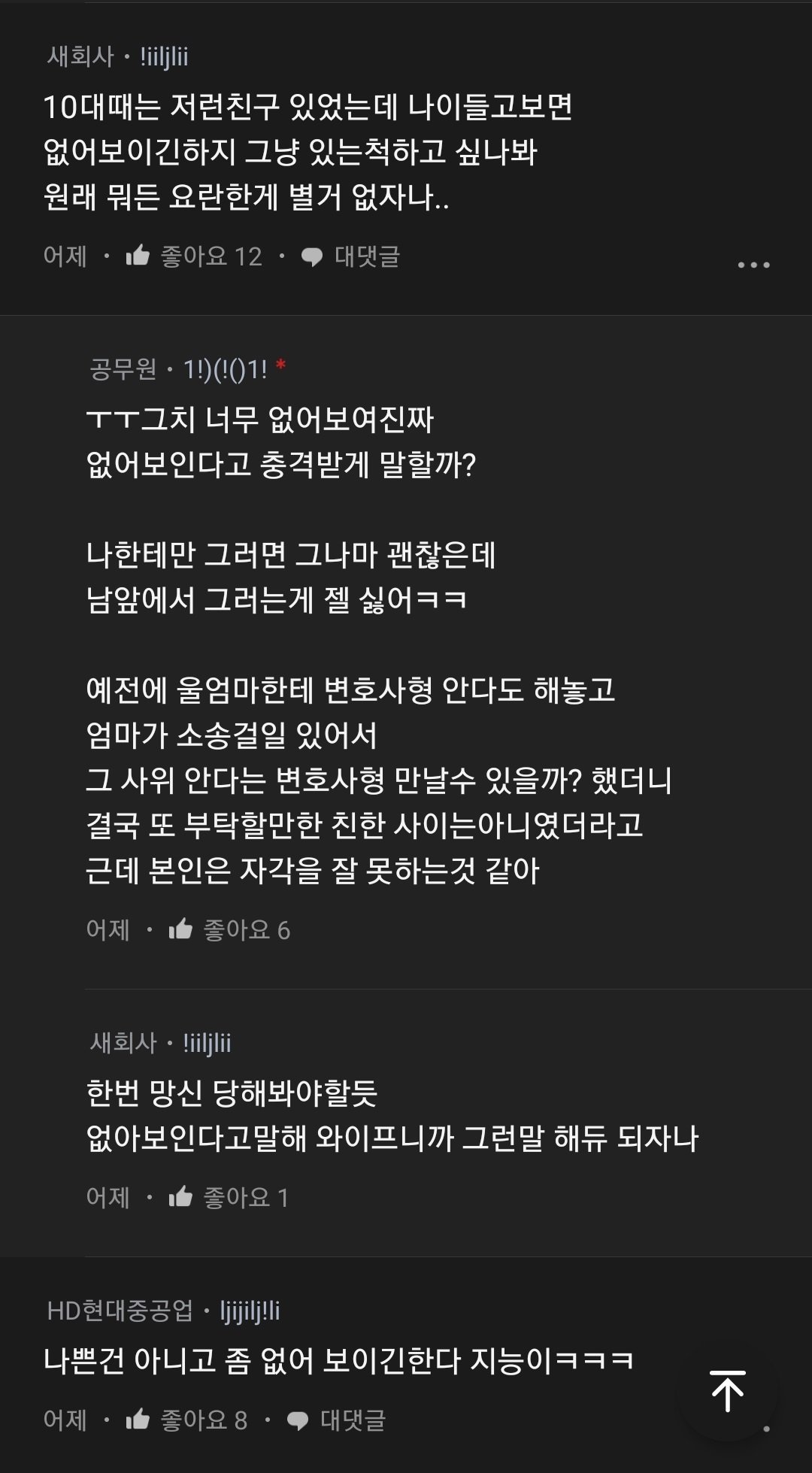 IMG_3752.jpeg 인맥 허세가 심한 남편 어떡하지?